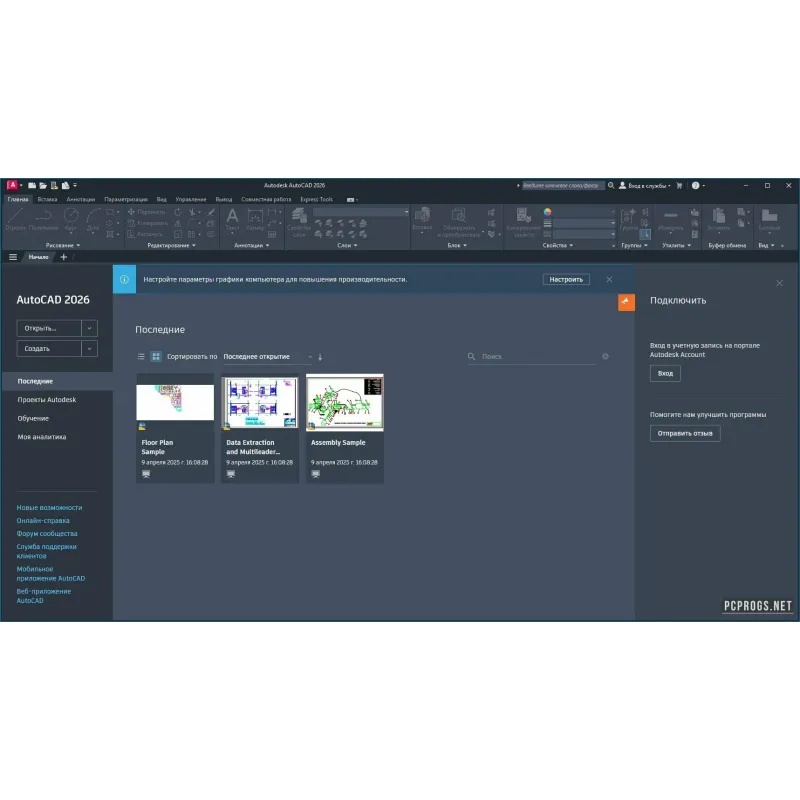 Autodesk AutoCAD 2026 для Windows Бессрочная активация