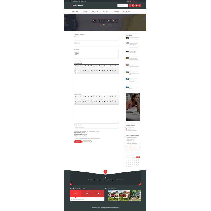 ✅ Stroy House - адаптивный шаблон для строительной компании на DLE