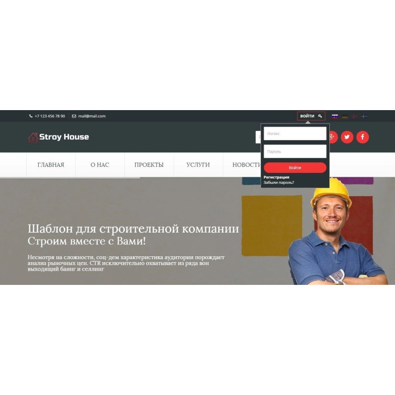 ✅ Stroy House - адаптивный шаблон для строительной компании на DLE