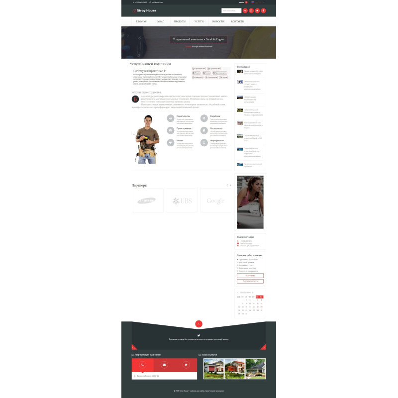 ✅ Stroy House - адаптивный шаблон для строительной компании на DLE