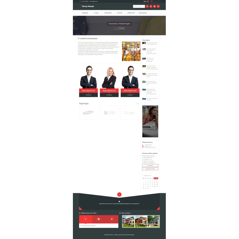 ✅ Stroy House - адаптивный шаблон для строительной компании на DLE