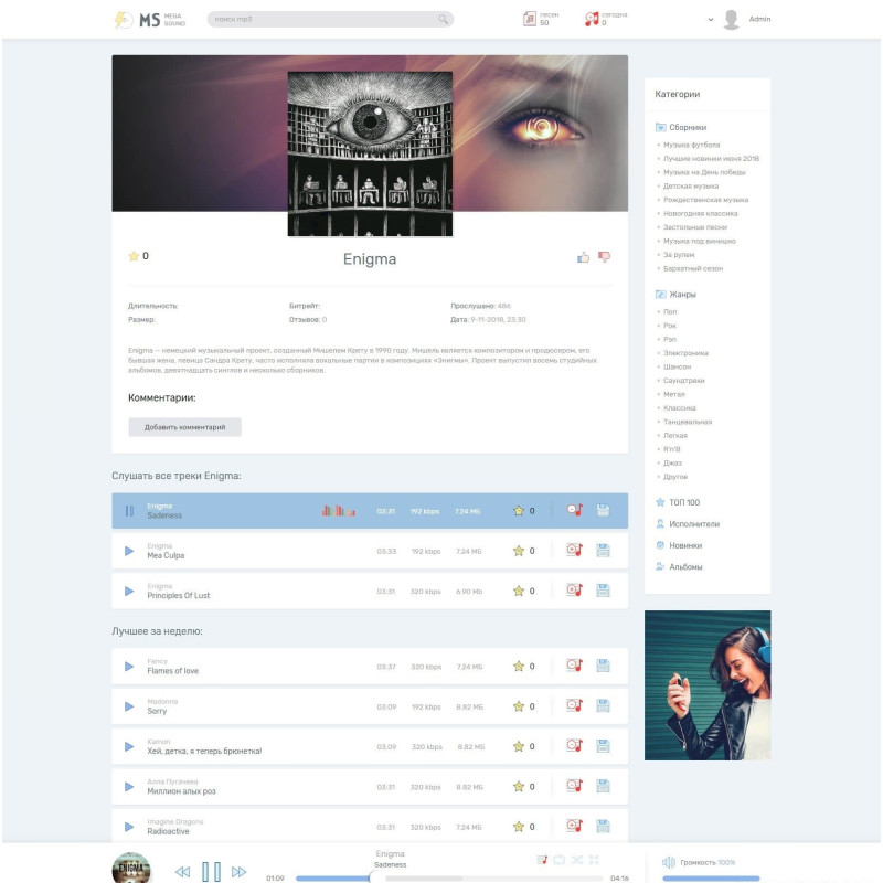 ✅ Mega Sound - музыкальный шаблон для DLE