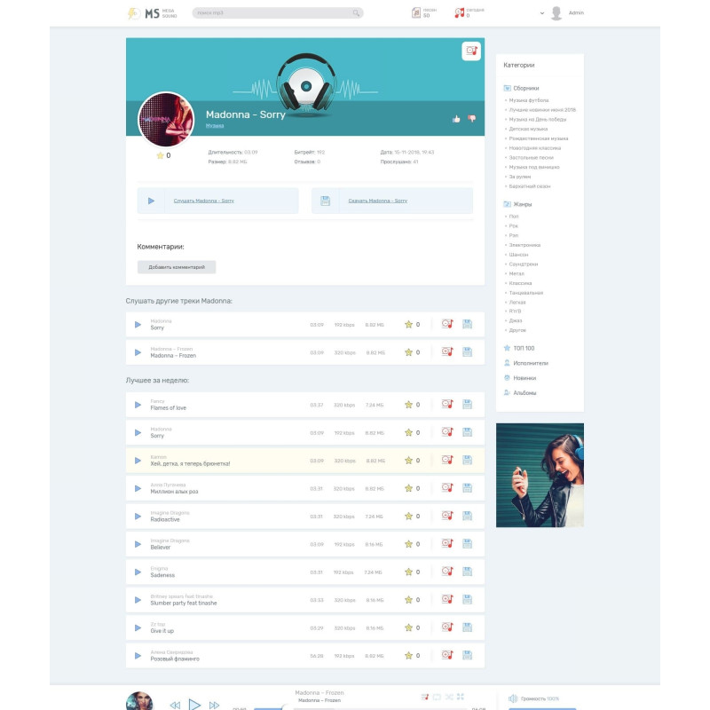 ✅ Mega Sound - музыкальный шаблон для DLE