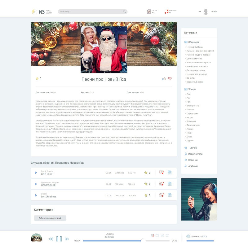 ✅ Mega Sound - музыкальный шаблон для DLE