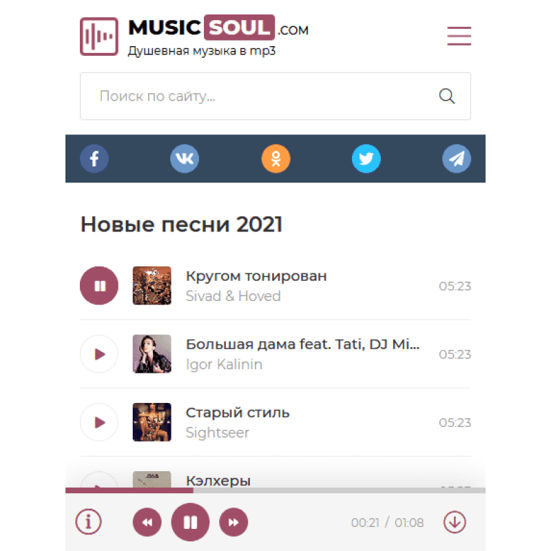 ✅ MusicSoul - красивый музыкальный шаблон для DLE
