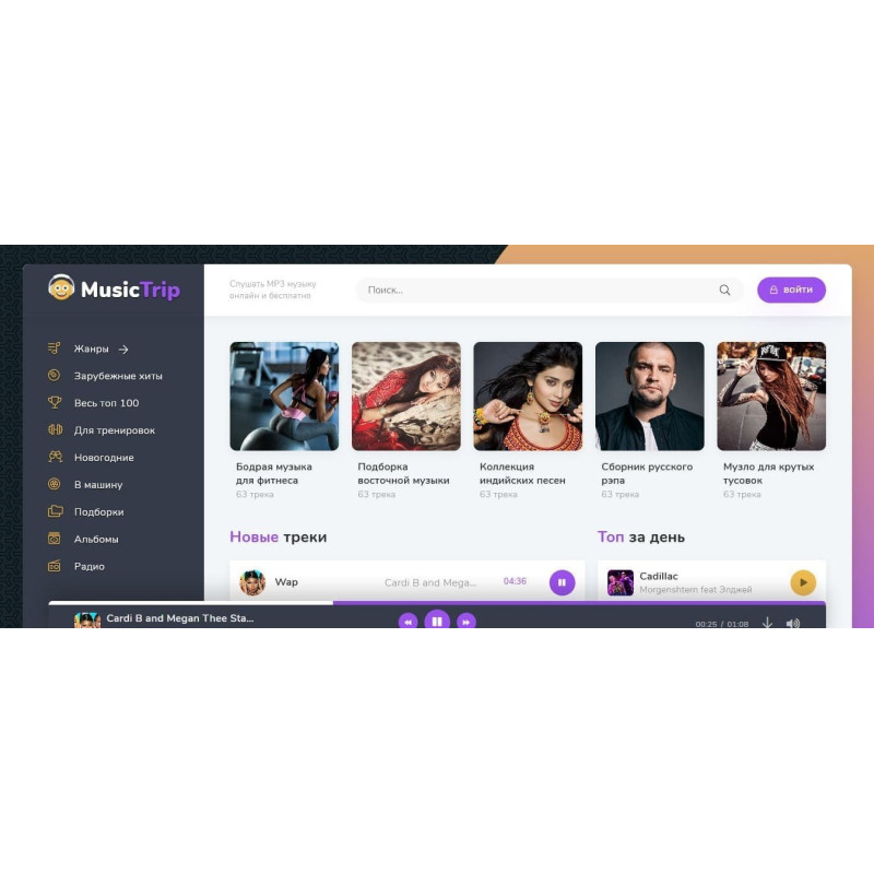 ✅ MusicTrip Honey Lilac - музыкальный шаблон для DLE