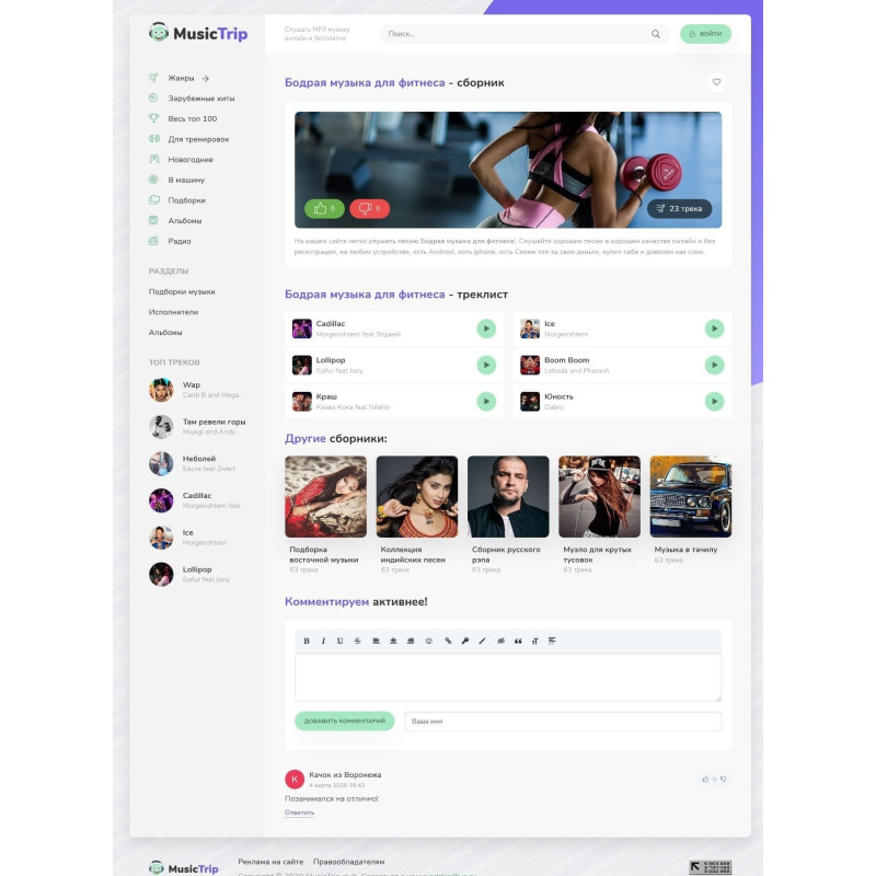 ✅ MusicTrip Blue Mint - музыкальный шаблон для DLE