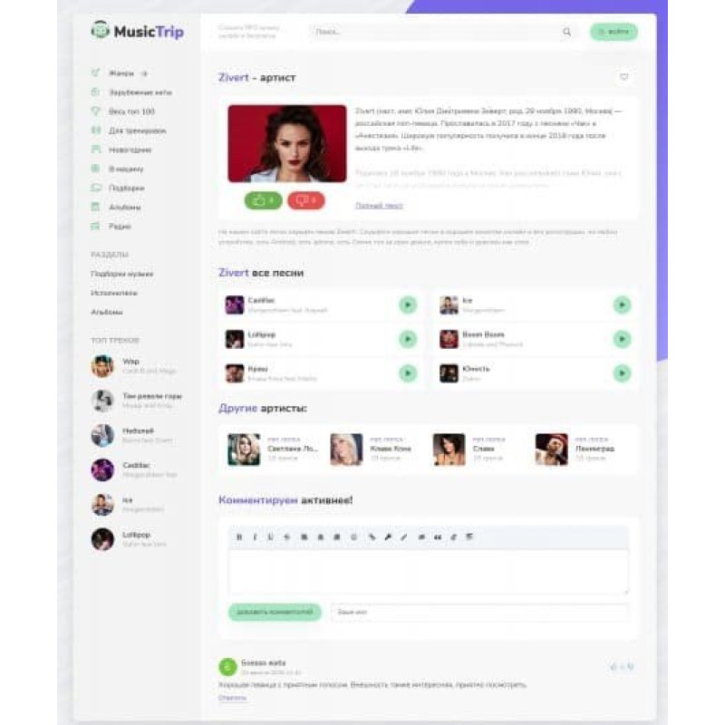 ✅ MusicTrip Blue Mint - музыкальный шаблон для DLE