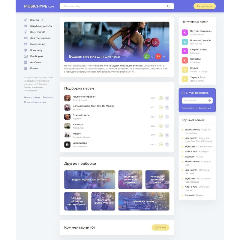 ✅ MusicHype - музыкальный шаблон для DLE (темный и светлый)
