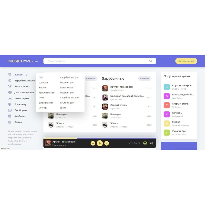 ✅ MusicHype - музыкальный шаблон для DLE (темный и светлый)