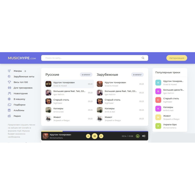 ✅ MusicHype - музыкальный шаблон для DLE (темный и светлый)