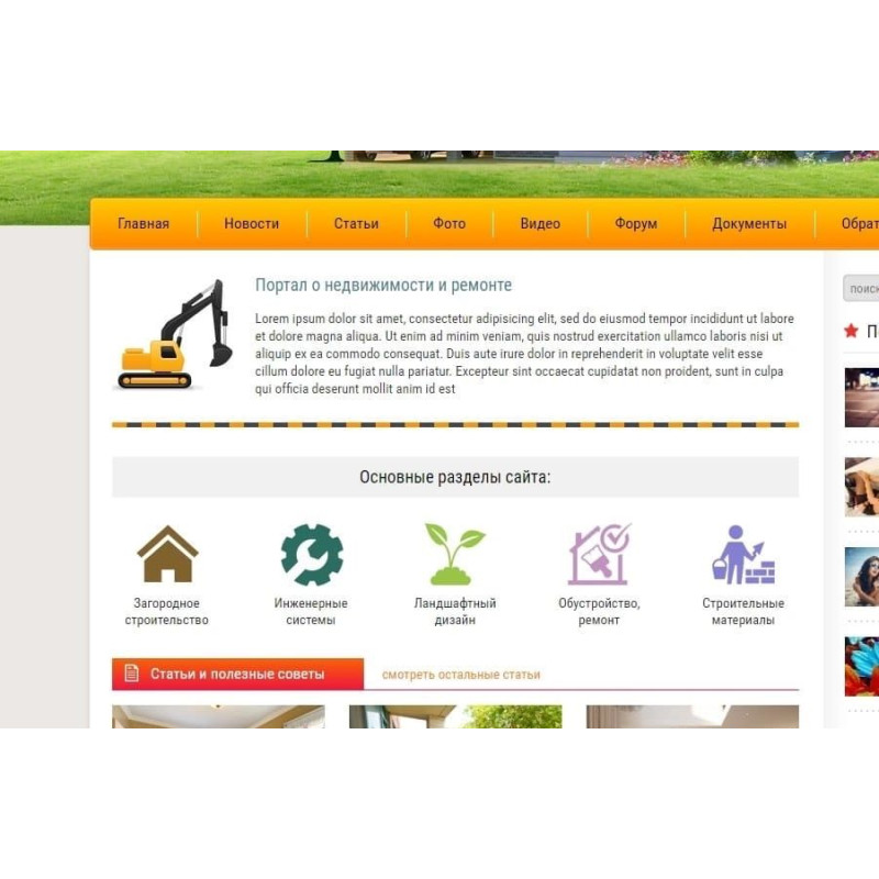 ✅ House Up - адаптивный строительный шаблон для DLE