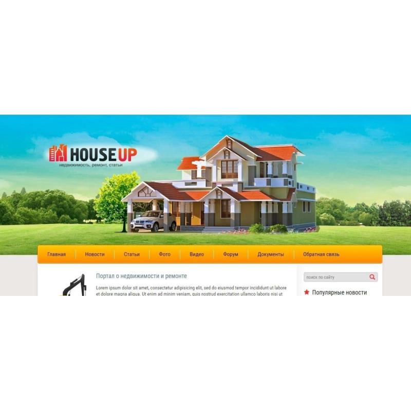 ✅ House Up - адаптивный строительный шаблон для DLE