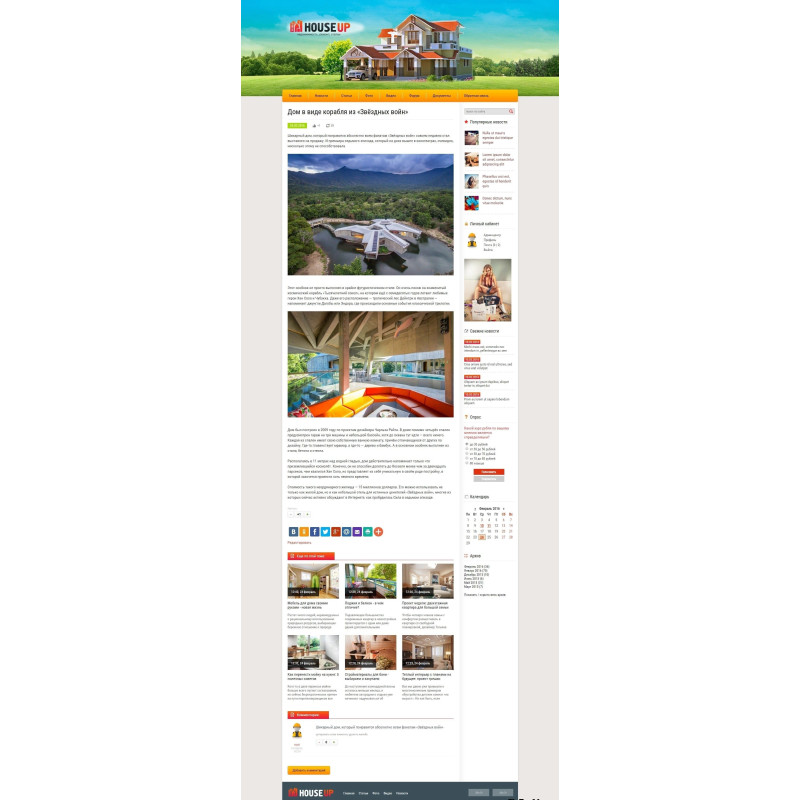 ✅ House Up - адаптивный строительный шаблон для DLE