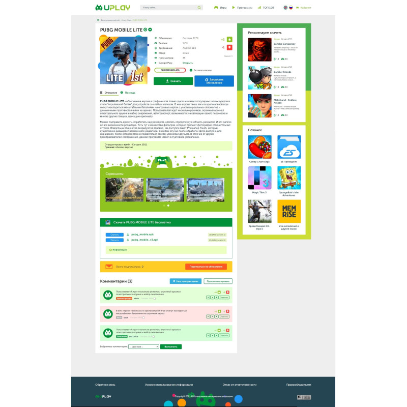 ✅ UPlay шаблон для android сайтов на DLE