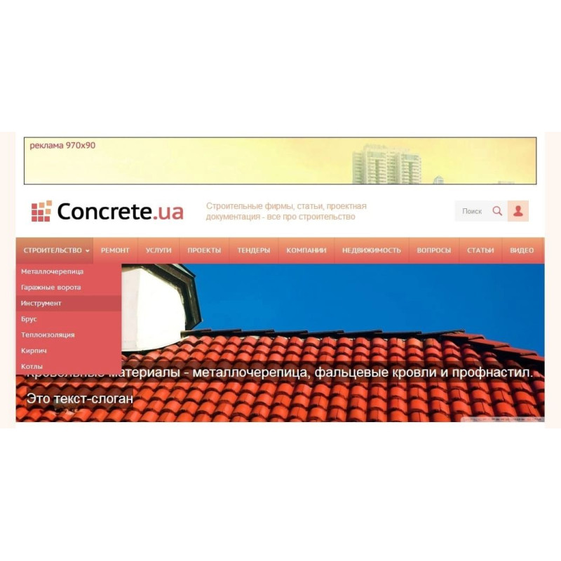 ✅ Concrete - идеальный строительный шаблон для DLE