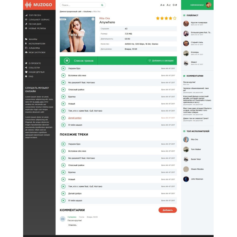 ✅ MuzoGo - музыкальный шаблон для DLE