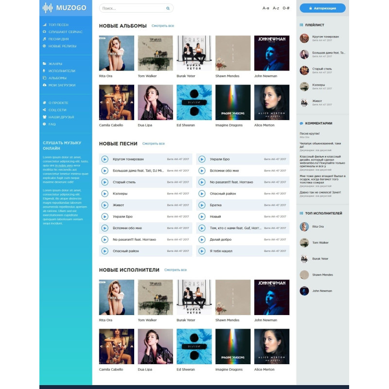 ✅ MuzoGo - музыкальный шаблон для DLE