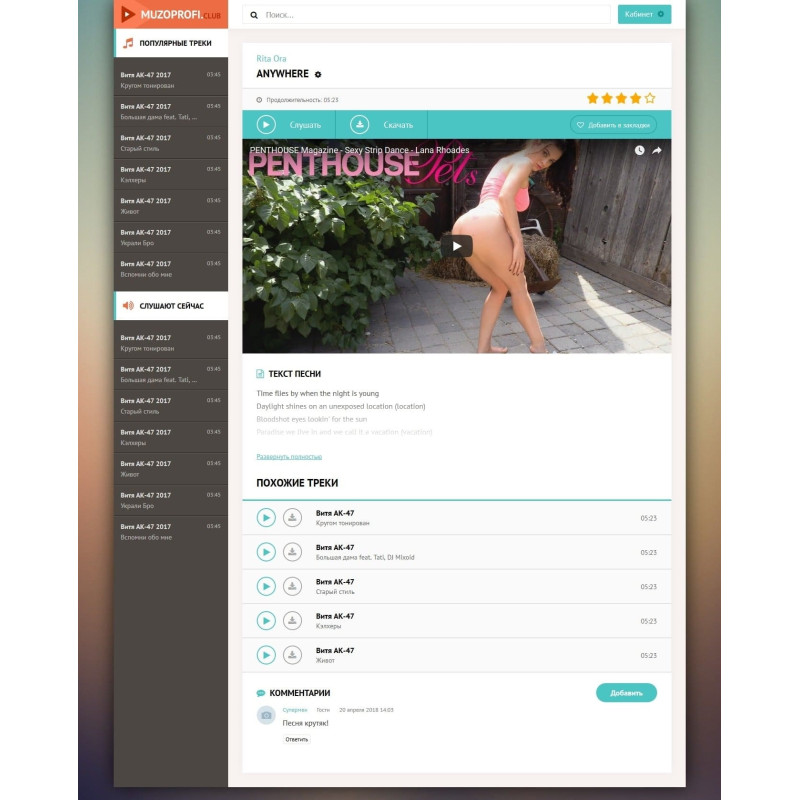 ✅ Muzoprofi - шаблон для DLE с онлайн прослушиванием музыки (3 цвета)