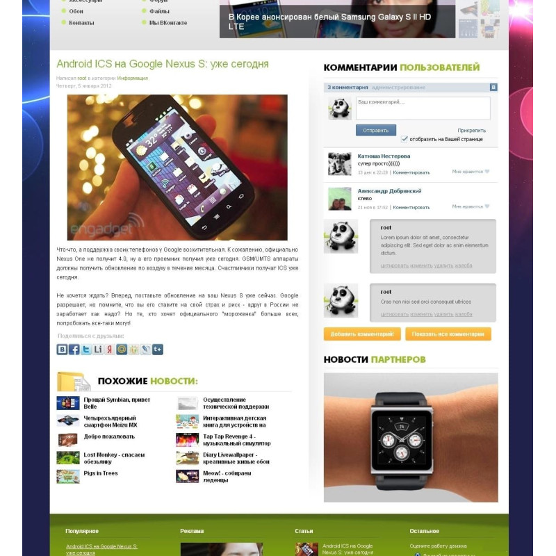 ✅ Android World - яркий андройд шаблон для DLE