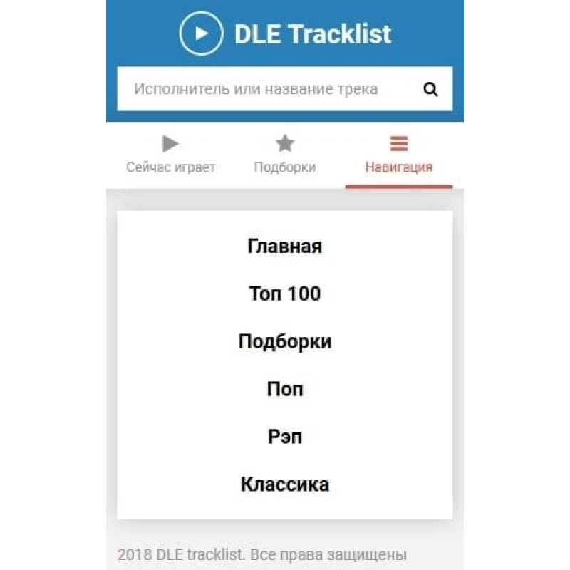 ✅ DLE Tracklist - музыкальный шаблон