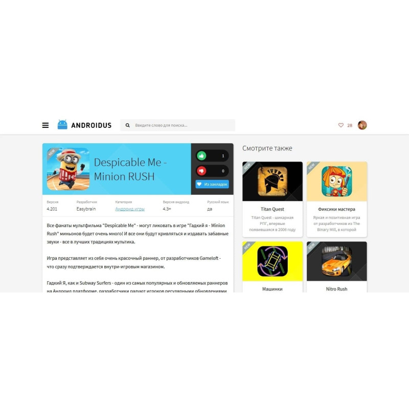 ✅ Androidus Blue - android шаблон для DLE