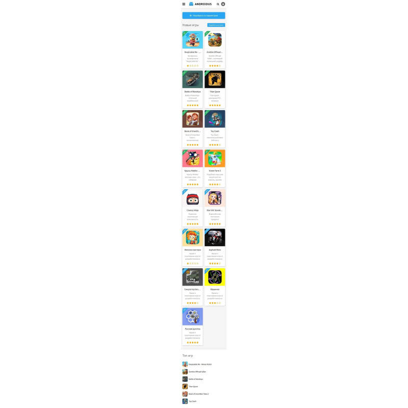✅ Androidus Blue - android шаблон для DLE