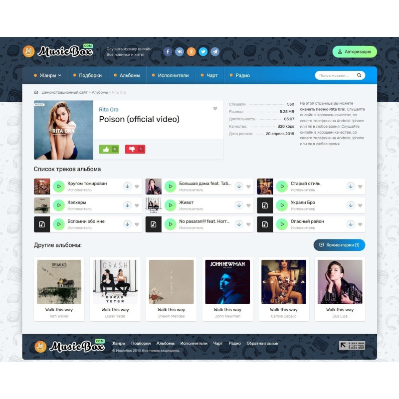✅ MusicBox - музыкальный шаблон для DLE