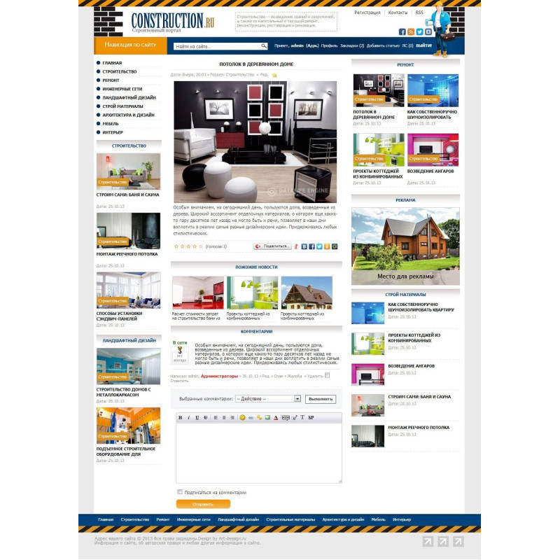 ✅ Construction - замечательный строительный шаблон для DLE