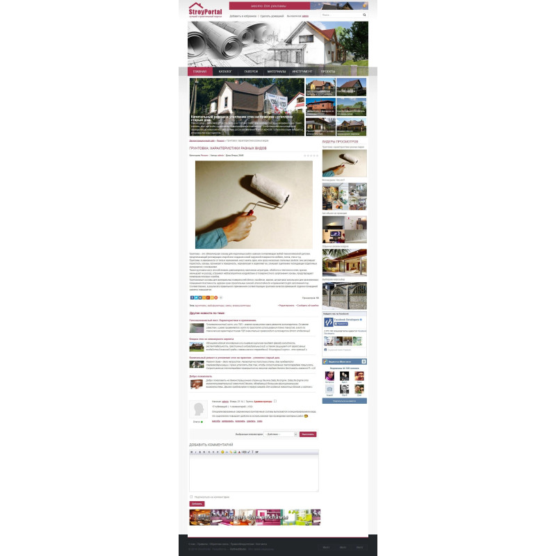 ✅ StroyPortal - строительный шблон для DLE