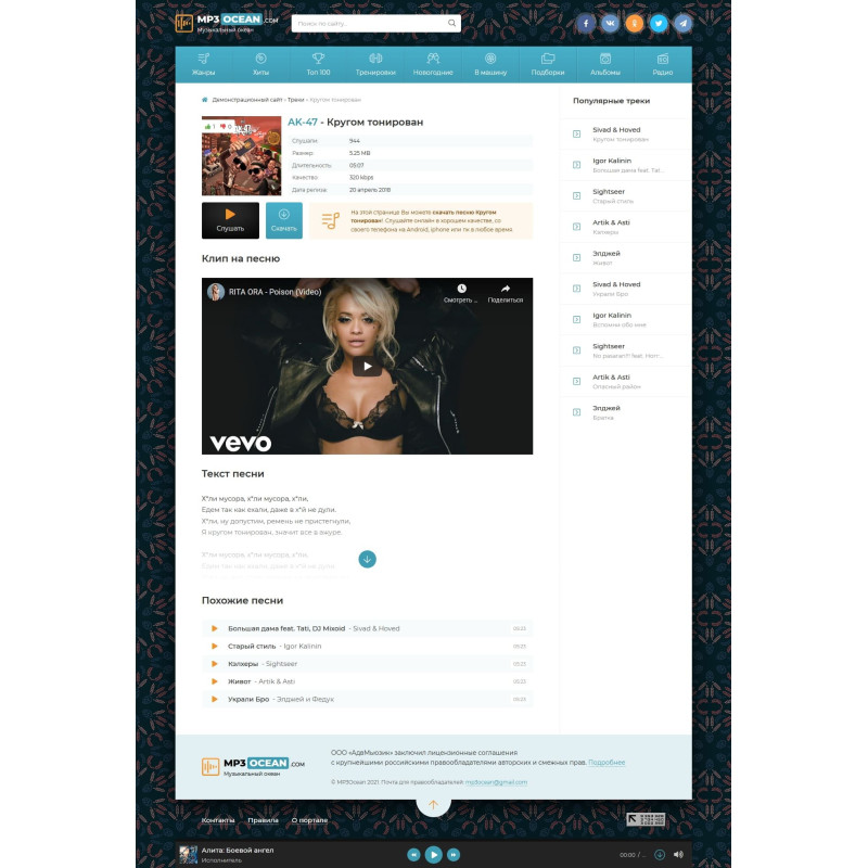 ✅ MP3 Ocean - лёгкий музыкальный шаблон для DLE