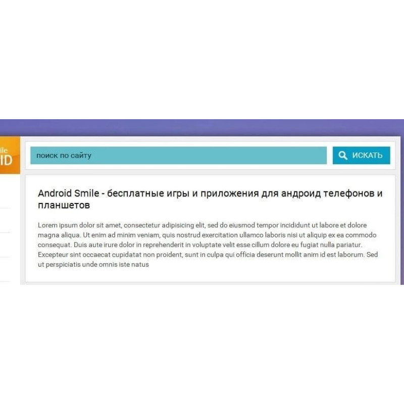 ✅ Android Smile - андройд шаблон для DLE