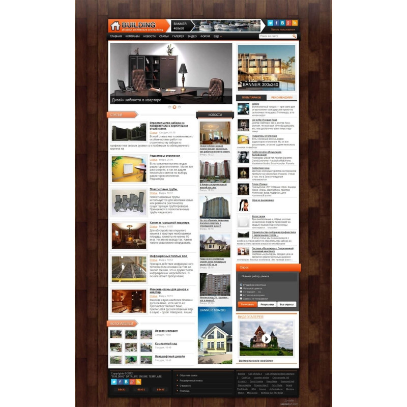 ✅ Building - строительный шаблон для DLE