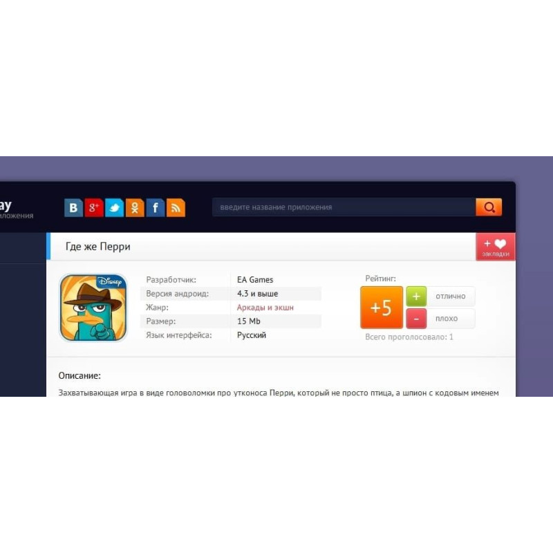 ✅ Play Day - адаптивный android шаблон для DLE