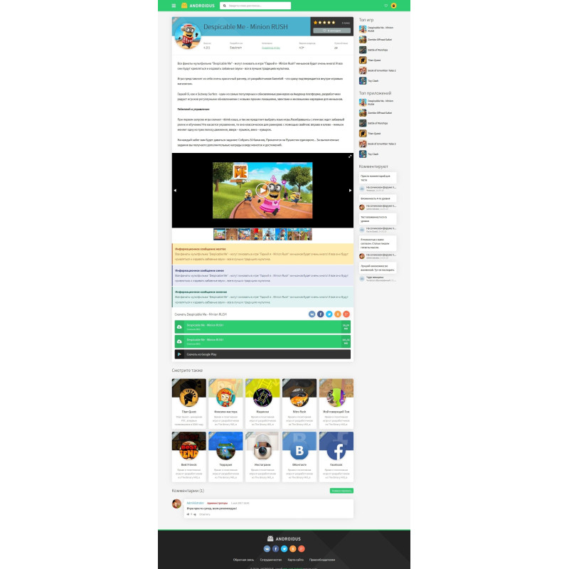 ✅ Androidus Green - android шаблон для DLE