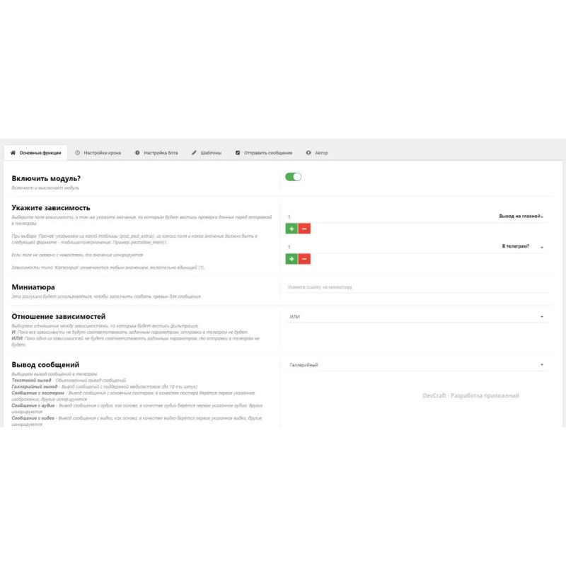 ✅ Telegram Posting модуль для DataLife Engine