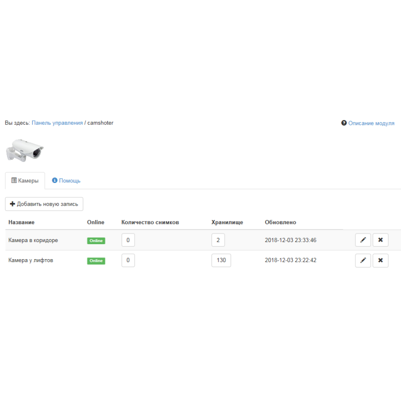 ✅ Сохранение снапшотов и видео с камеры