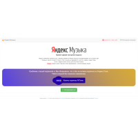 ✅ Яндекс Музыка