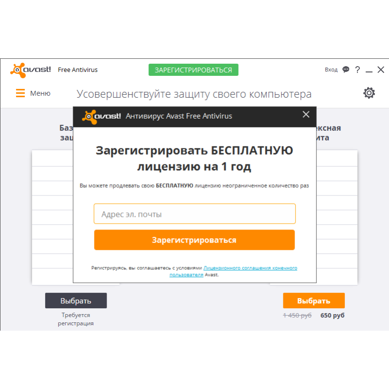 ✅ Avast Free Antivirus