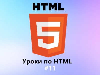 Урок 11. Фон сайта с помощью CSS. Свойство background