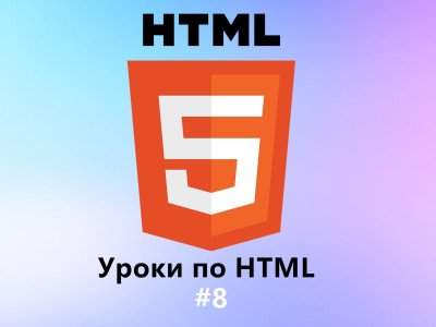 Урок 8. Селекторы CSS. Задаем CSS-правила